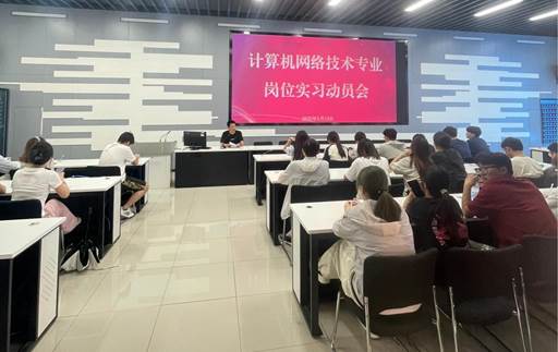 实习指导动员会